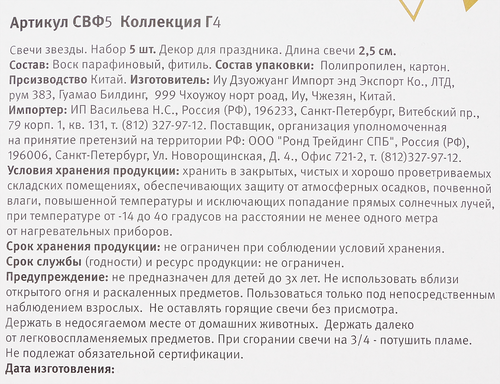 Свечи фигурные, Арт. СВФ5, 5шт, фото