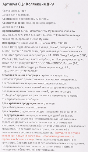Свеча Цифра 7 Арт. СЦ7, картинка