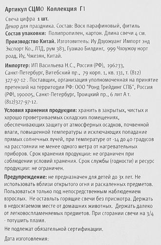 Свеча Цифра 0, цвет металлик Арт. СЦМ0, детальное фото