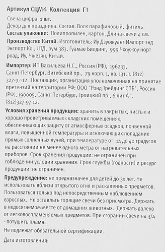 Свеча Цифра 4, цвет металлик Арт. СЦМ4, детальное фото