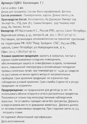 Свеча Цифра 8, цвет металлик Арт. СЦМ8, детальное фото