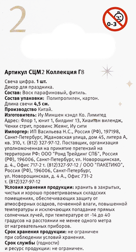 Свеча Цифра 2, цвет металлик Арт. СЦМ2, картинка
