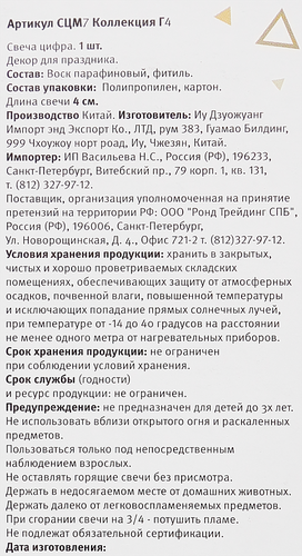 Свеча Цифра 7, цвет металлик Арт. СЦМ7, картинка