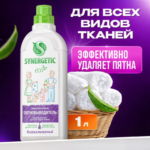 Пятновыводитель жидкий SYNERGETIC универсальный, 1л, вид