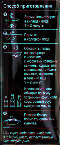 Вермишель из черного риса MIDORI, 250г, крупный план