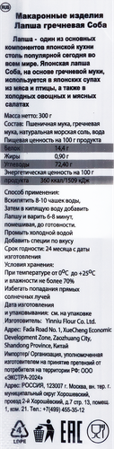 Лапша гречневая MIDORI Соба, 300г, вид