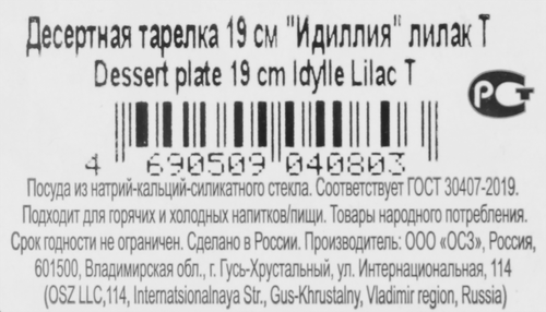 Тарелка десертная LUMINARC Идиллия лилак, 19см, картинка