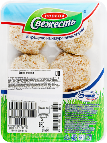 Шарики куриные ПЕРВАЯ СВЕЖЕСТЬ, 450г, изображение