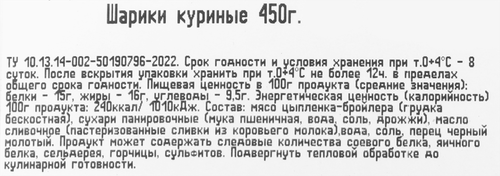 Шарики куриные ПЕРВАЯ СВЕЖЕСТЬ, 450г, картинка