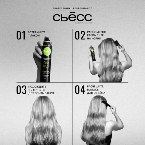 Шампунь сухой для волос СЬЁСС Pure Fresh, 200мл, крупный план