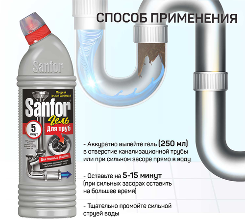 Средство для прочистки канализационных труб SANFOR, 750г, фотография