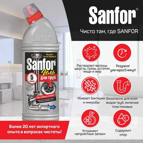 Средство для прочистки канализационных труб SANFOR, 750г, крупный план