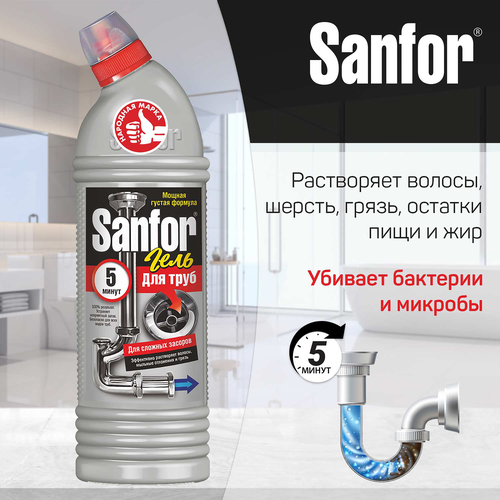 Средство для прочистки канализационных труб SANFOR, 750г, картинка