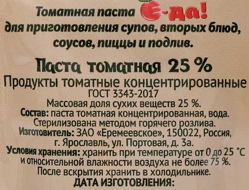 Паста томатная Е-ДА!, 70г, изображение