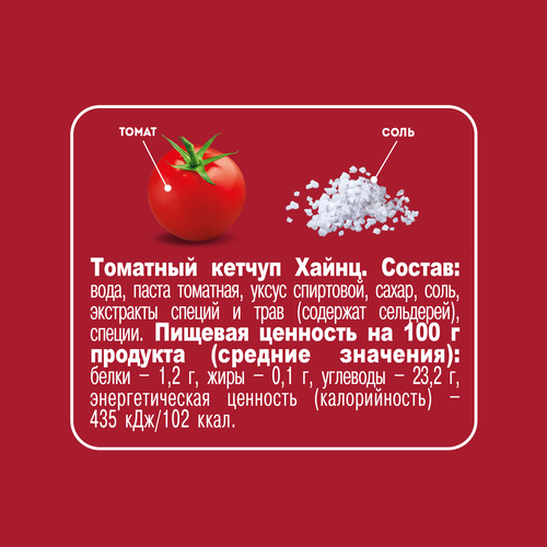 Кетчуп HEINZ Томатный, 460г, изображение