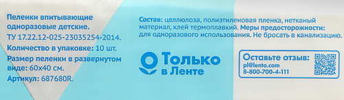 Пеленки одноразовые детские 365 ДНЕЙ впитывающие, 60х40см, белого цвета, 10шт, вид