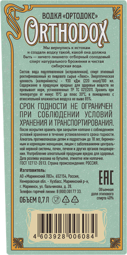 Водка ORTHODOX 40%, 0.7л, вид
