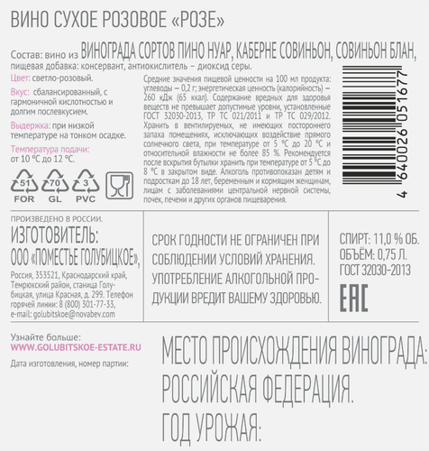 Вино GOLUBITSKOE ESTATE Розе розовое  сухое, 0.75л, фотография