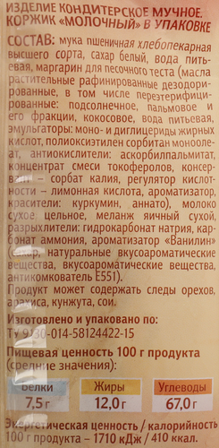 Коржик НИЖЕГОРОДСКИЙ ХЛЕБ Молочный, 70г, изображение