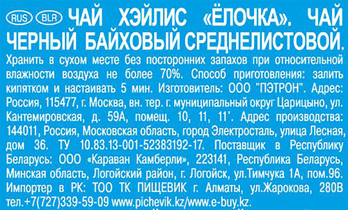 Чай черный ХЭЙЛИС Елочка, среднелистовой байховый, 50г, картинка