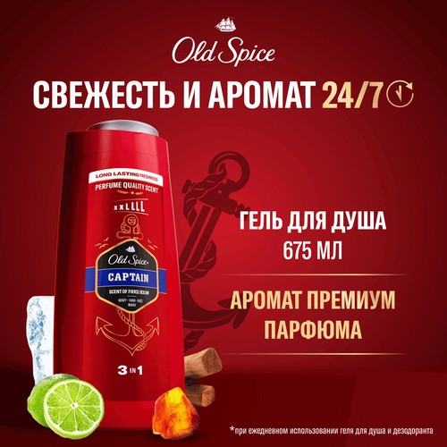 Гель для душа мужской OLD SPICE Captain, 675мл, крупный план