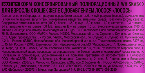 Корм консервированный для взрослых кошек WHISKAS желе с лососем, 75г, картинка