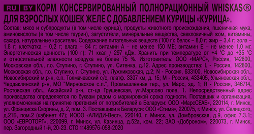 Корм консервированный для взрослых кошек WHISKAS желе с курицей, 75г, картинка