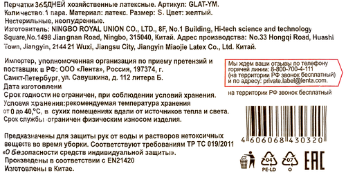 Перчатки хозяйственные 365 ДНЕЙ размер S Арт. GLAT-YS, вид