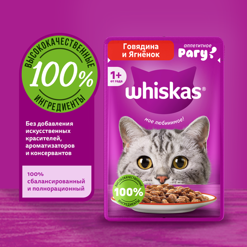 Корм консервированный для взрослых кошек WHISKAS рагу с говядиной и ягненком, 75г, вид