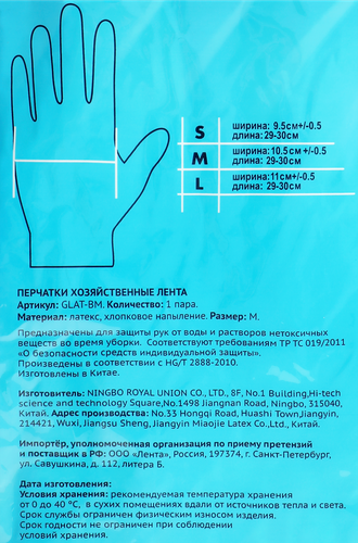 Перчатки хозяйственные ЛЕНТА размер M, в ассортименте Арт. GLAT-BM, крупный план