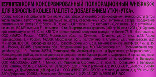 Корм консервированный для кошек WHISKAS паштет с уткой, 75г, крупный план