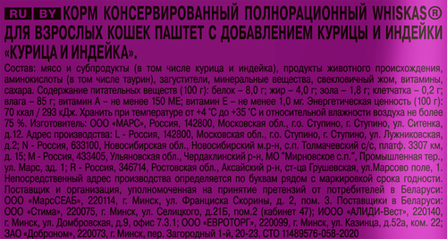 Корм консервированный для взрослых кошек WHISKAS паштет из курицы с индейкой, 75г, детальное фото