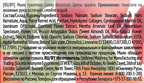 Туалетное мыло CAMAY Botanicals Цветы граната, 85г, детальное фото