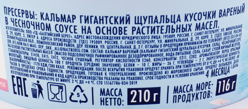 Кальмар БАЛТИЙСКИЙ БЕРЕГ щупальца в чесночном соусе, 210г, изображение