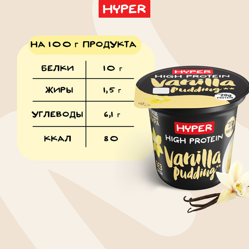 Пудинг EHRMANN High Protein обогащенный белком&nbsp;со вкусом ванили 1,5%, 200г, фото