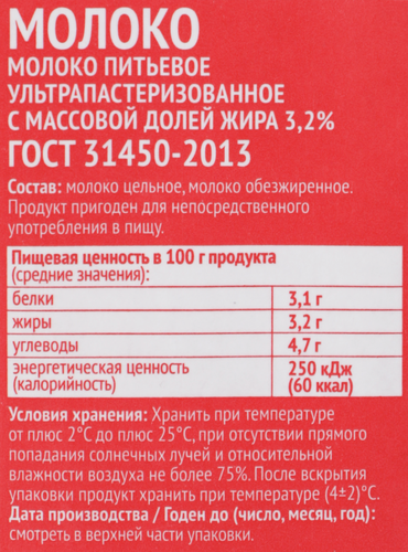Молоко ультрапастеризованное АНФИСКИНО 3,2%, без змж, 1000г, изображение