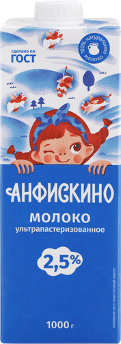 Молоко ультрапастеризованное АНФИСКИНО 2,5%, без змж, 1000г, крупный план