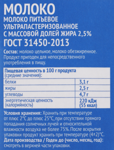 Молоко ультрапастеризованное АНФИСКИНО 2,5%, без змж, 1000г, вид