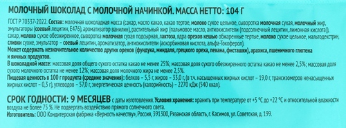 Шоколад молочный ВОТ ТАК ШТУКЕН с молочной начинкой, 104г, фото