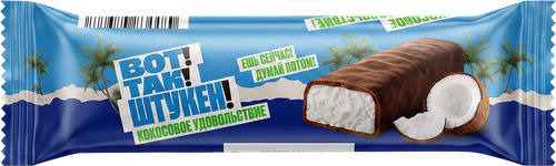 Конфеты ВОТ! ТАК! ШТУКЕН! Кокосовый батончик в молочной глазури, 70г, детальное фото