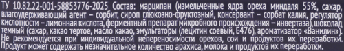 Батончик PREMIUM CLUB Марципан Boutique классический, с корпусом из марципана, глазированный, 50г, вид