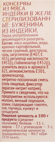 Буженина ЛЕНТА из индейки, 250г, картинка