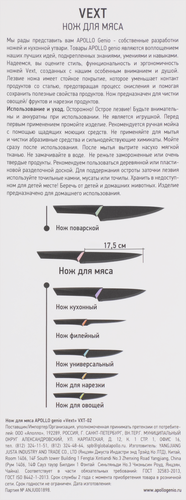 Нож для мяса APOLLO Vext 17,5см нержавеющая сталь, пищевой пластик Арт. VXT-02, изображение