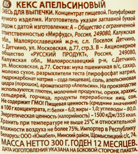 Смесь для выпечки ПЕЧЕМ ДОМА Кекс Апельсиновый, 300г, фото