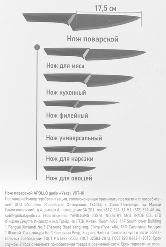 Нож поварской APOLLO Vext 17,5см нержавеющая сталь, пищевой пластик Арт. VXT-01, картинка