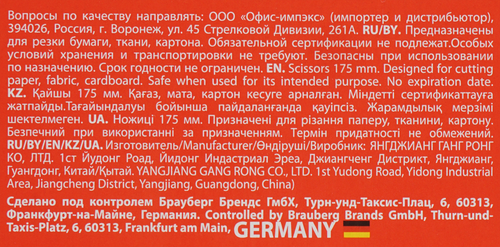 Ножницы BRAUBERG 16,5–17,5см, Арт. 236787, крупный план