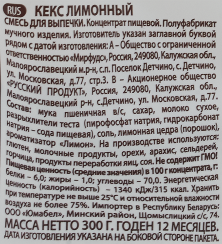 Смесь для выпечки ПЕЧЕМ ДОМА Кекс Лимонный, 300г, фото