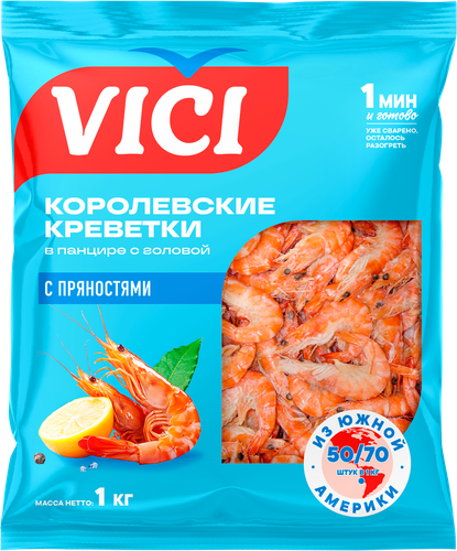 Креветки Королевские варено-мороженые VICI Душа Океана с пряностями, в панцире 50/70, 1000г, вид