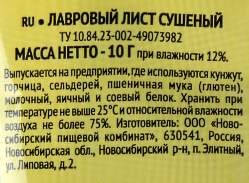 Лавровый лист ТРАПЕЗА, 10г, изображение