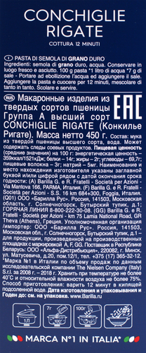 Макароны BARILLA Conchiglie rigate №93 группа А, высший сорт, 450г, крупный план